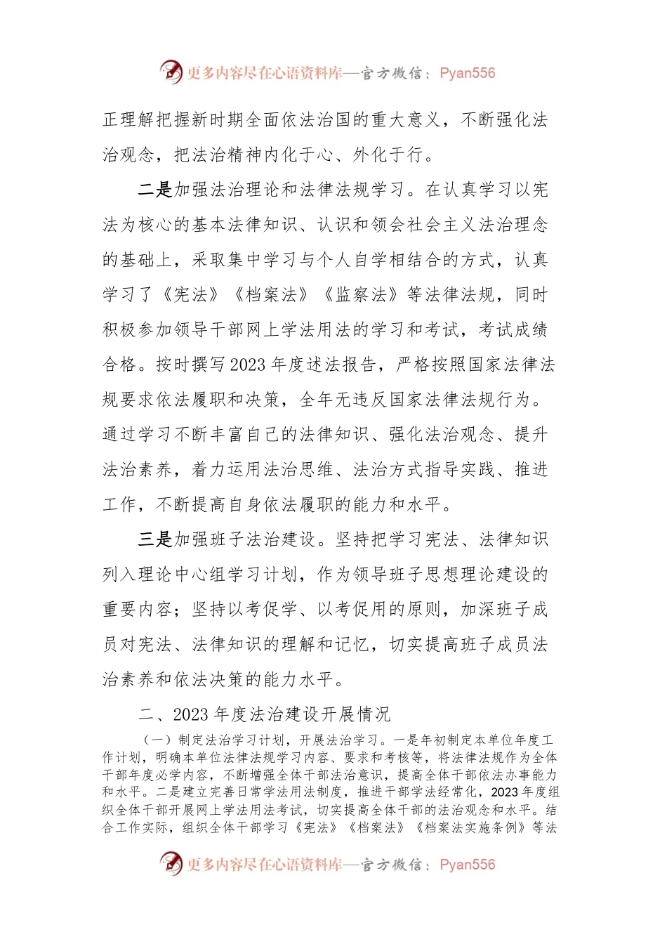 区档案馆2023年度法治建设工作总结.docx_第2页