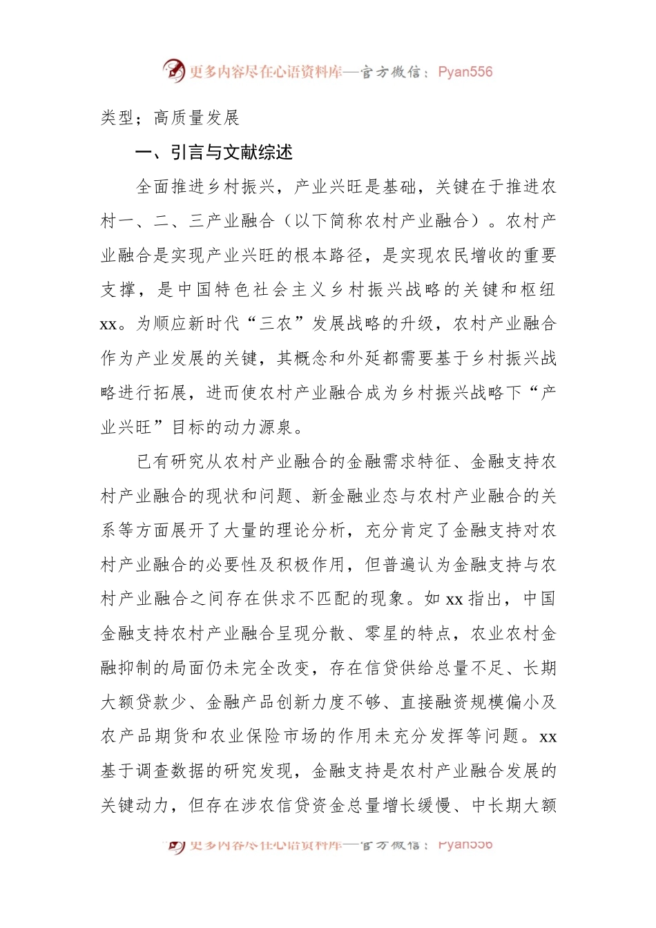 关于乡村振兴、金融支持与农村产业融合发展调研报告（银行）.docx_第2页
