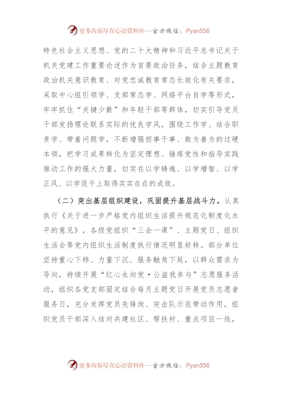 关于做好新形势下县直机关党建工作的调研报告.docx_第2页
