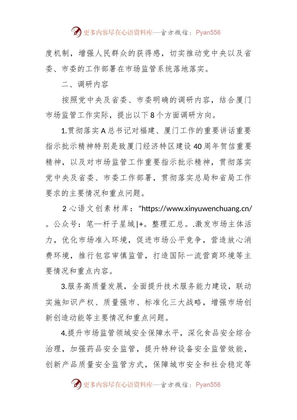 关于在全市市场监管系统大兴调查研究的实施方案.docx_第2页