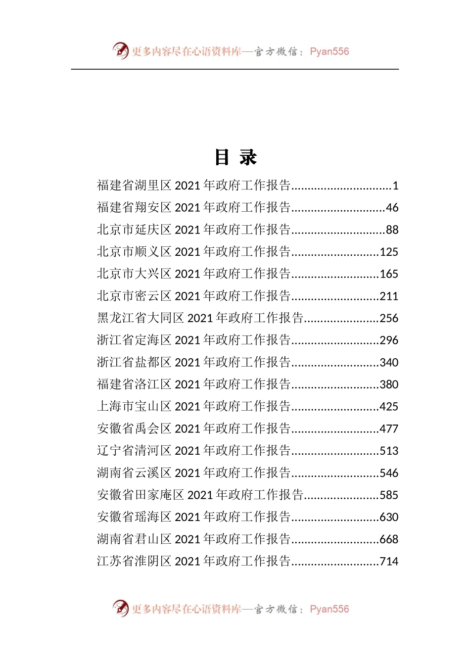 区政府工作报告.docx_第1页