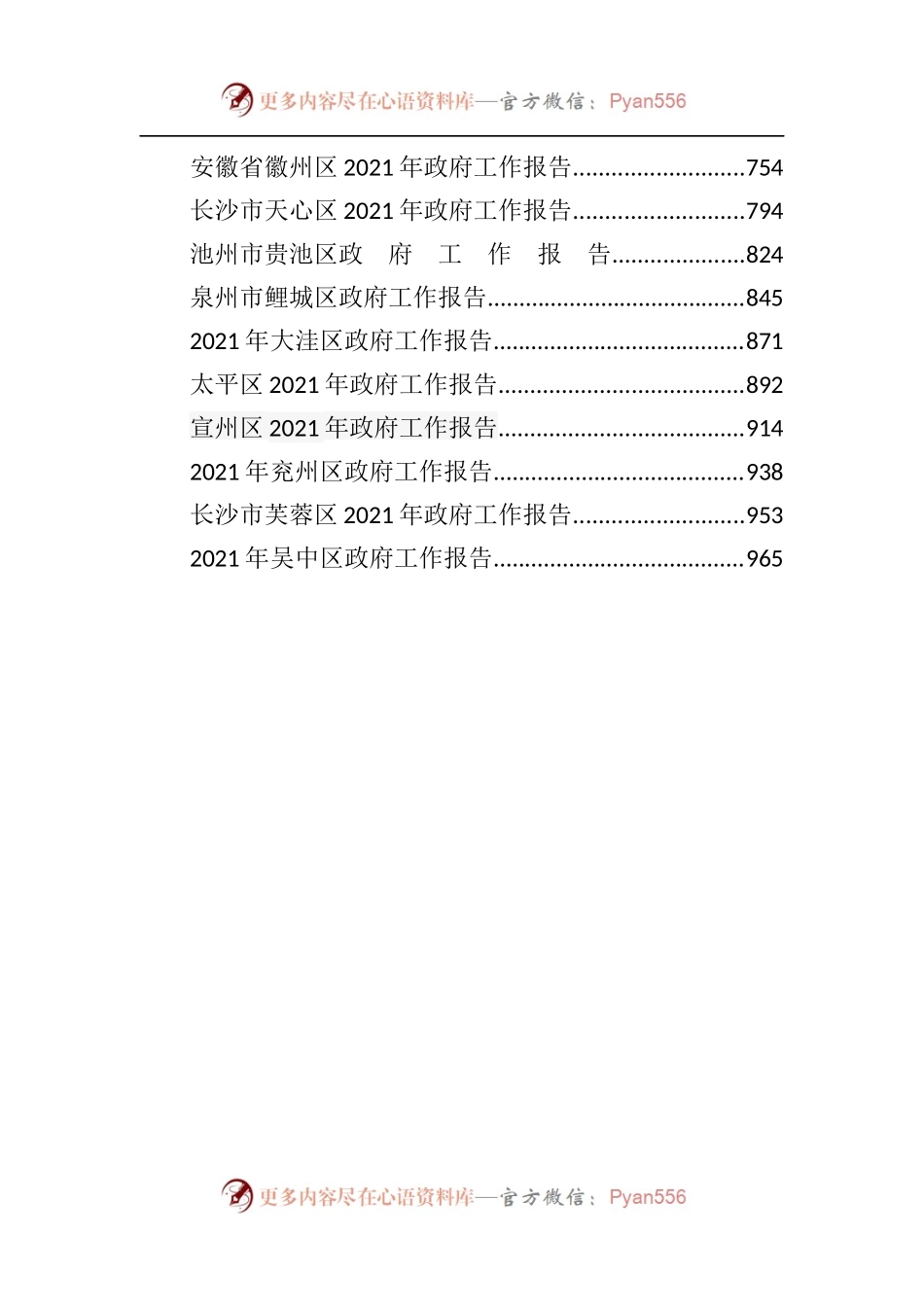 区政府工作报告.docx_第2页