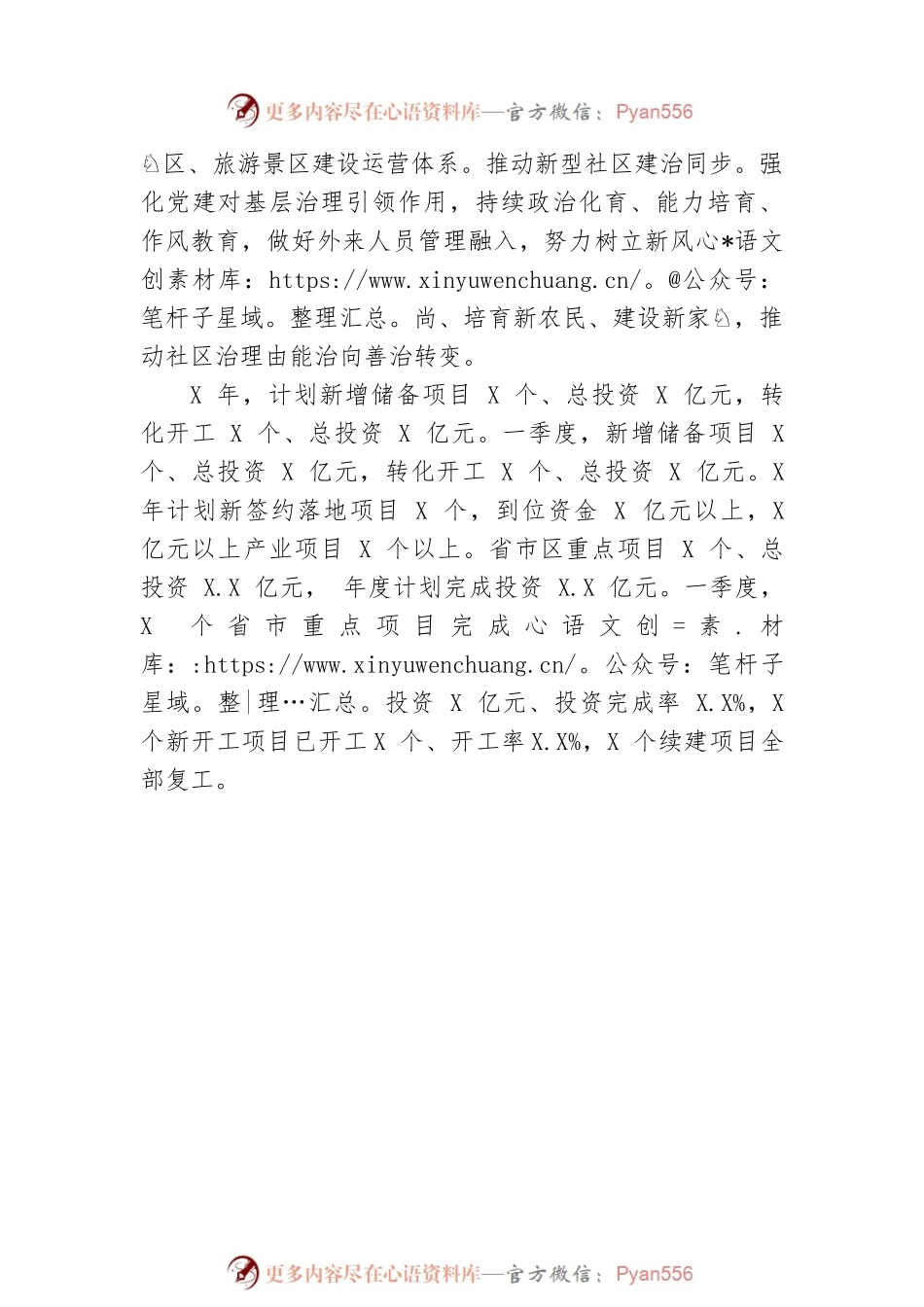 区重点项目建设现场推进会发言：加快重塑乡村振兴发展新格局.docx_第2页
