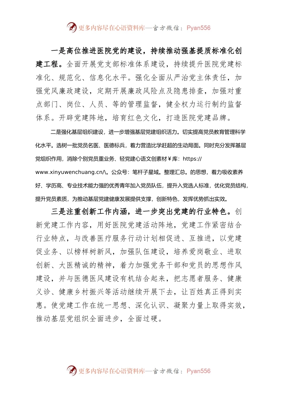 县中医医院党支部建设摸底排查情况汇报总结报告.docx_第2页