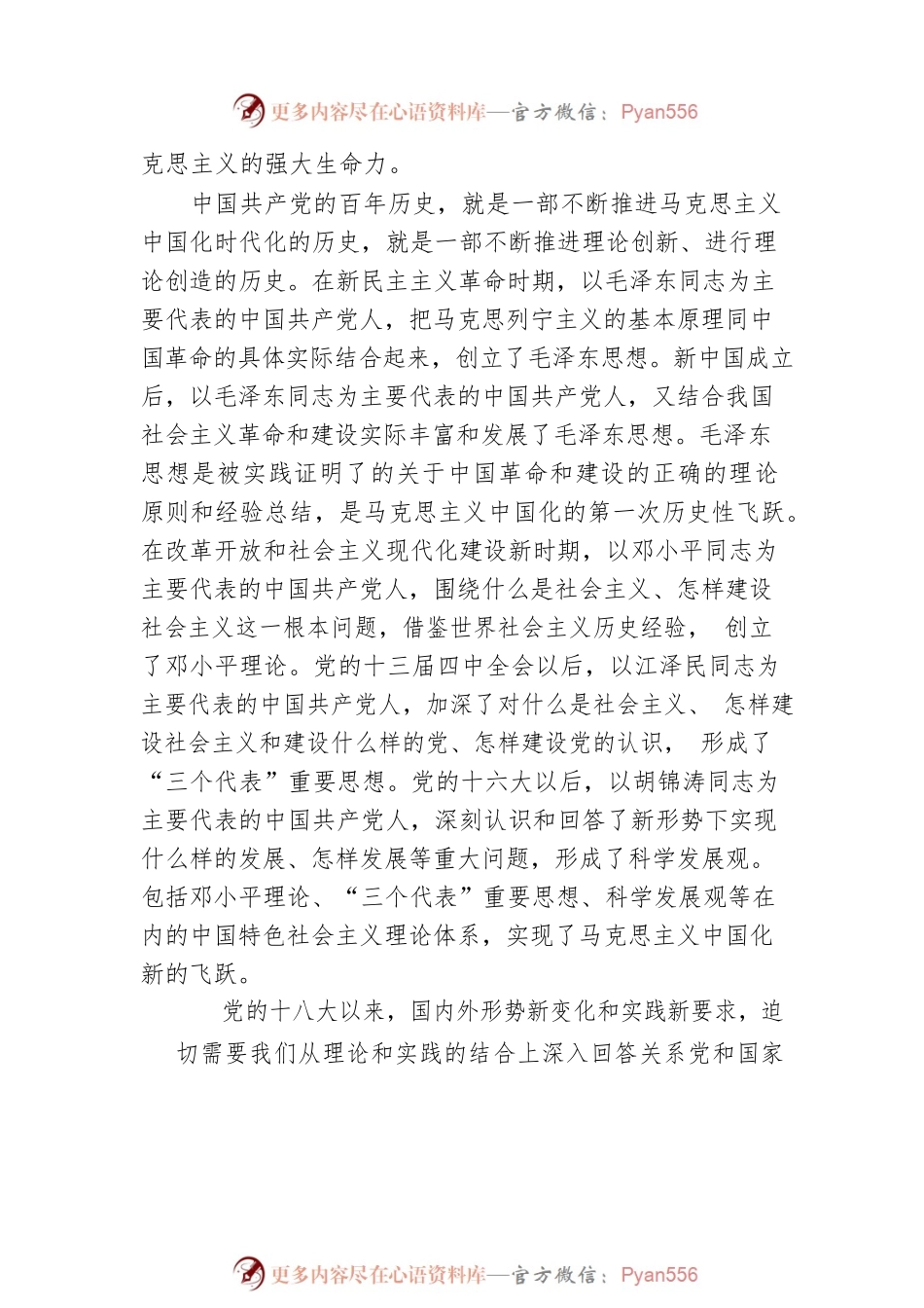 北京交通大学当代中国马克思主义研究院院长、教授：开辟马克思主义中国化时代化新境界（20221102）.docx_第2页