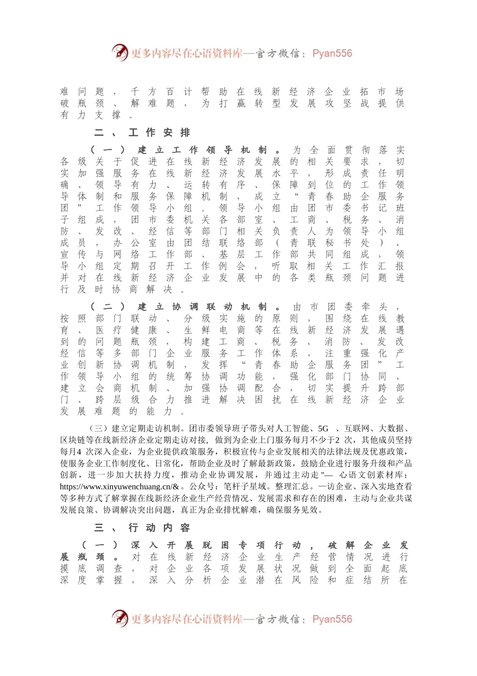 关于开展“青春助企服务团”的行动方案.docx_第2页