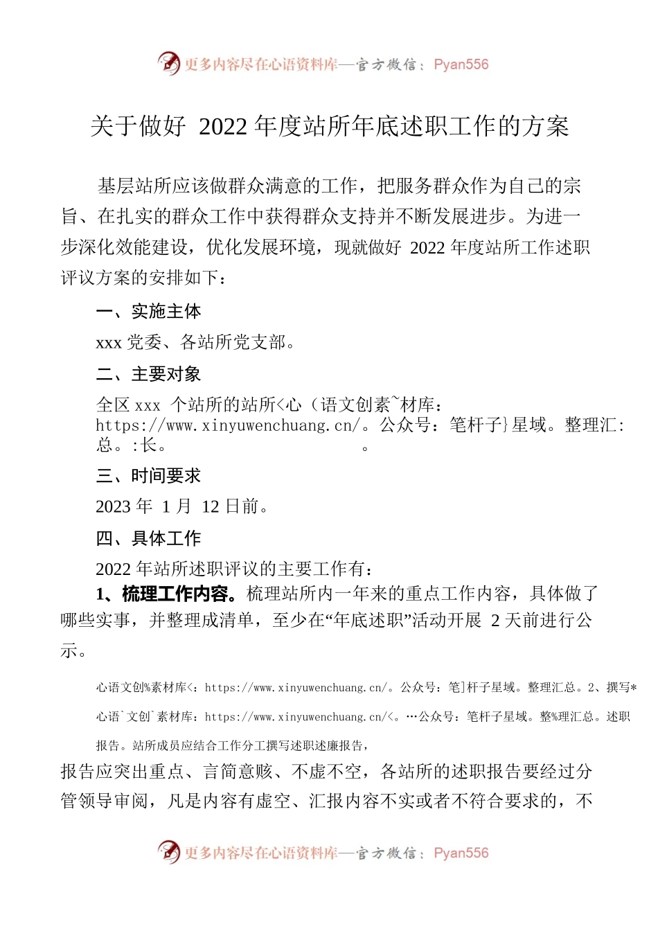 关于做好2022年度站所年底述职工作的方案.docx_第1页
