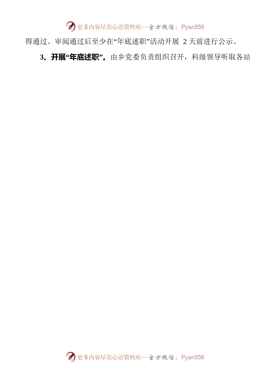 关于做好2022年度站所年底述职工作的方案.docx_第2页