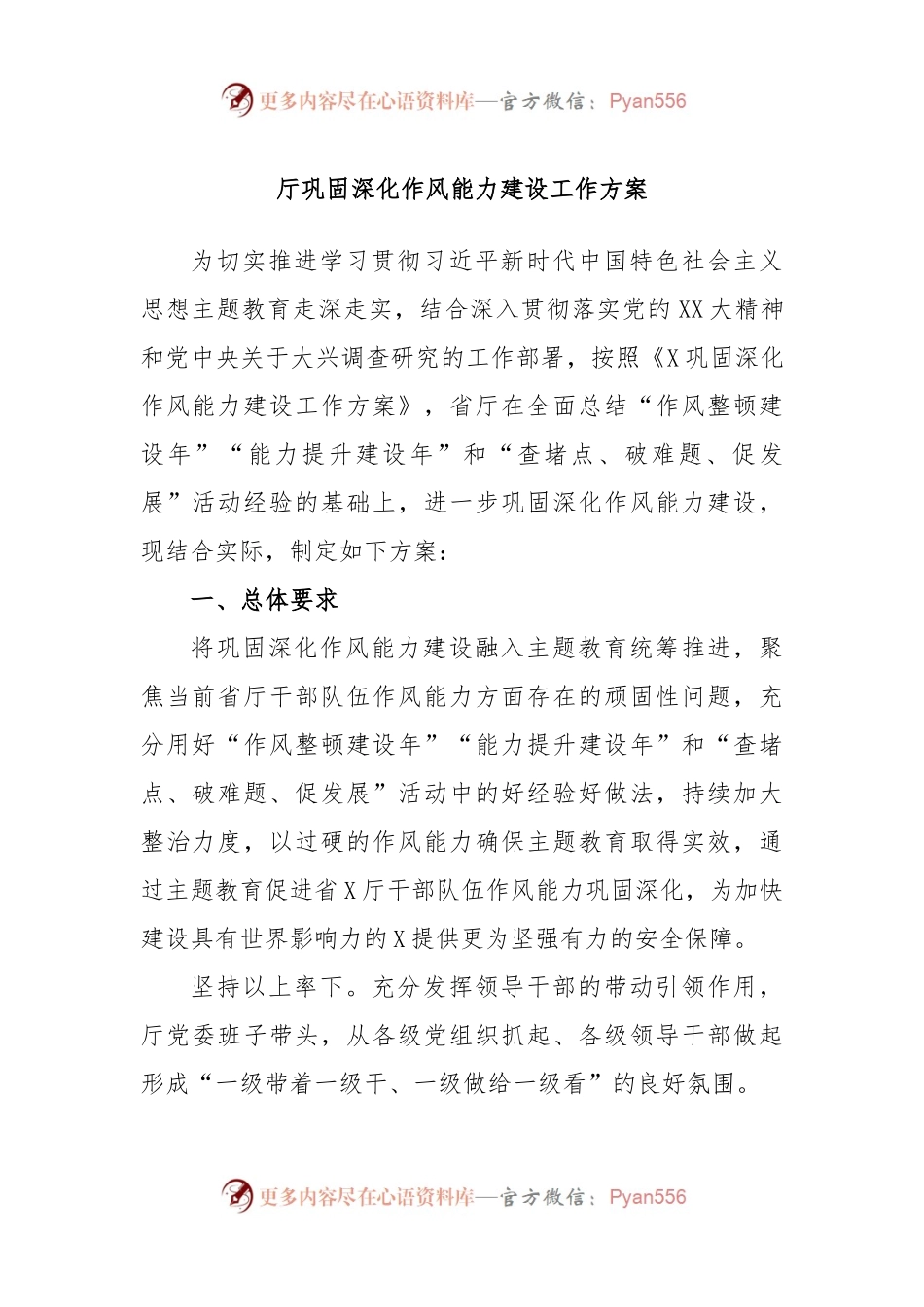 厅巩固深化作风能力建设工作方案.docx_第1页