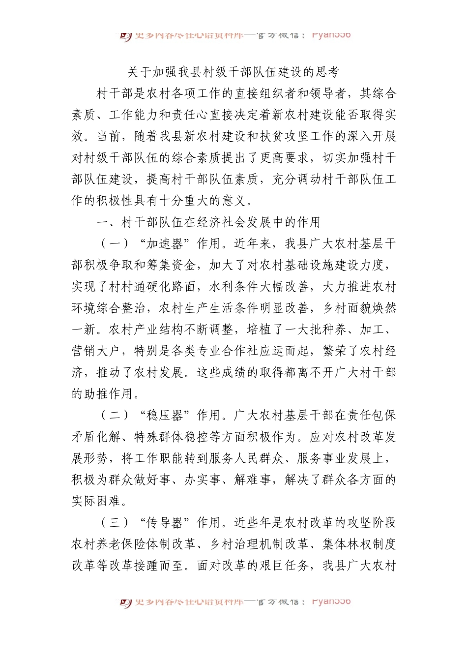 关于加强我县村级干部队伍建设的思考.docx_第1页