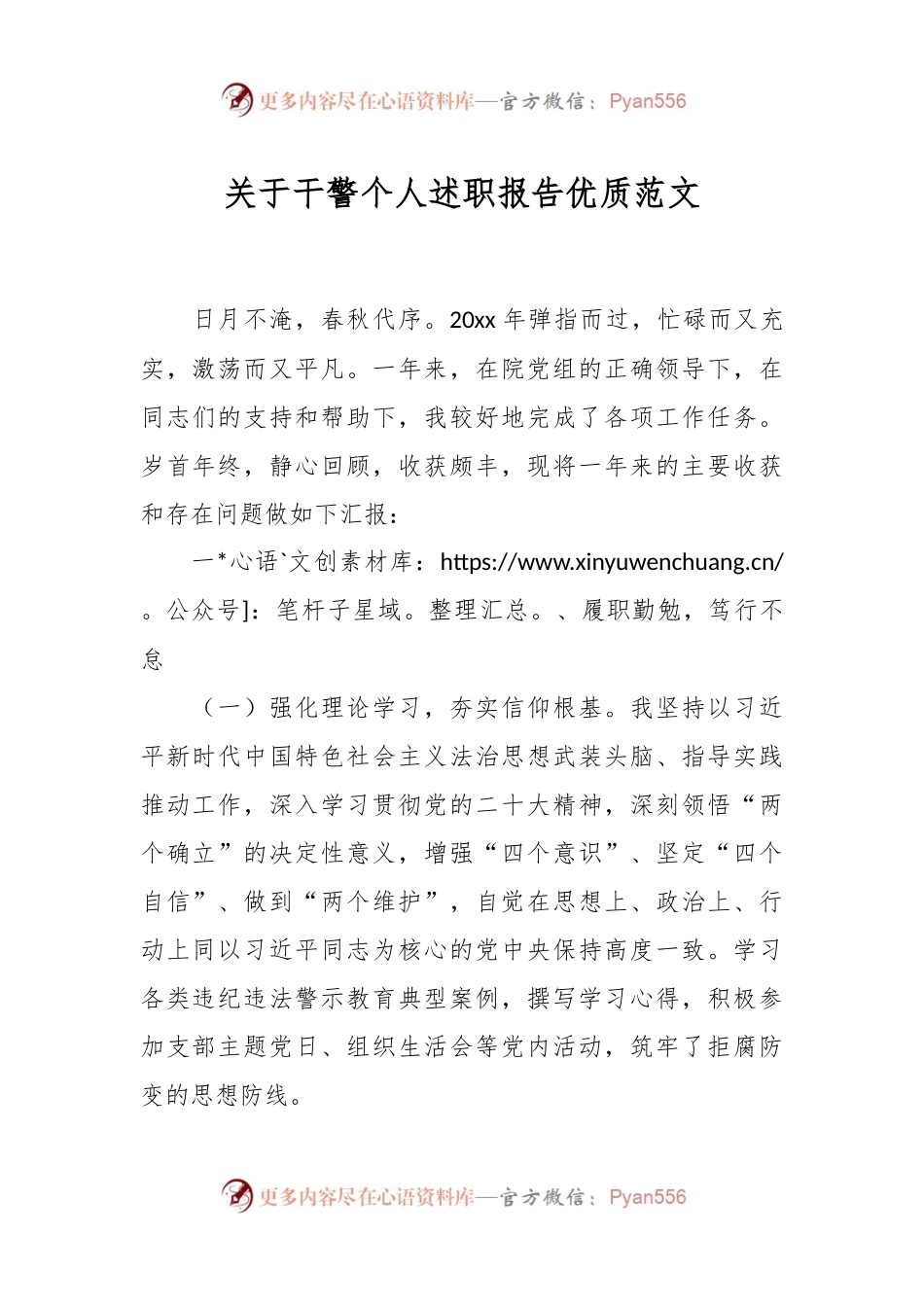 关于干警个人述职报告优质范文.docx_第1页