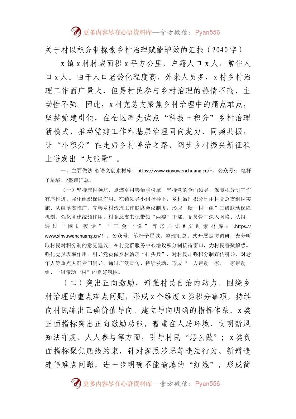 关于村以积分制探索乡村治理赋能增效的汇报（2040字）.docx_第1页