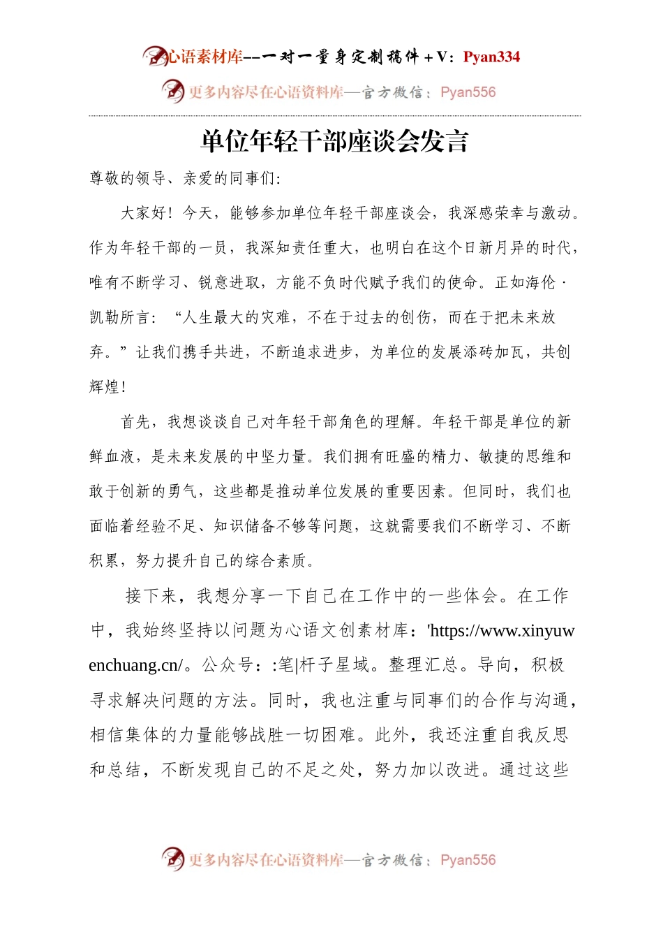 单位年轻干部座谈会发言.docx_第1页