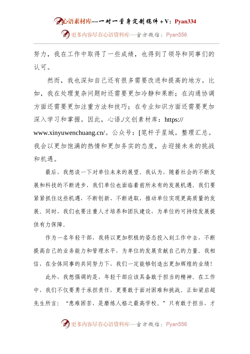 单位年轻干部座谈会发言.docx_第2页