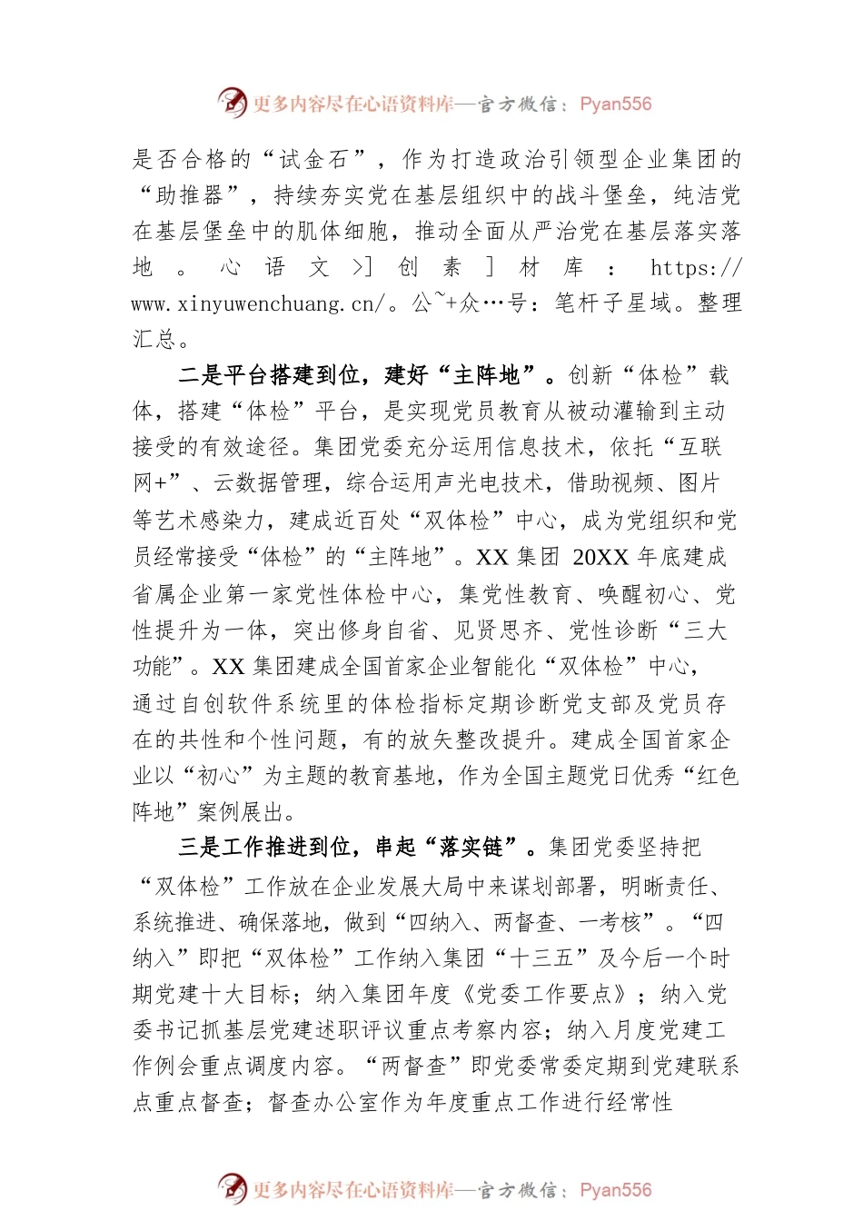 创新“双体检”模式 锻造“红色竞争力”.docx_第2页