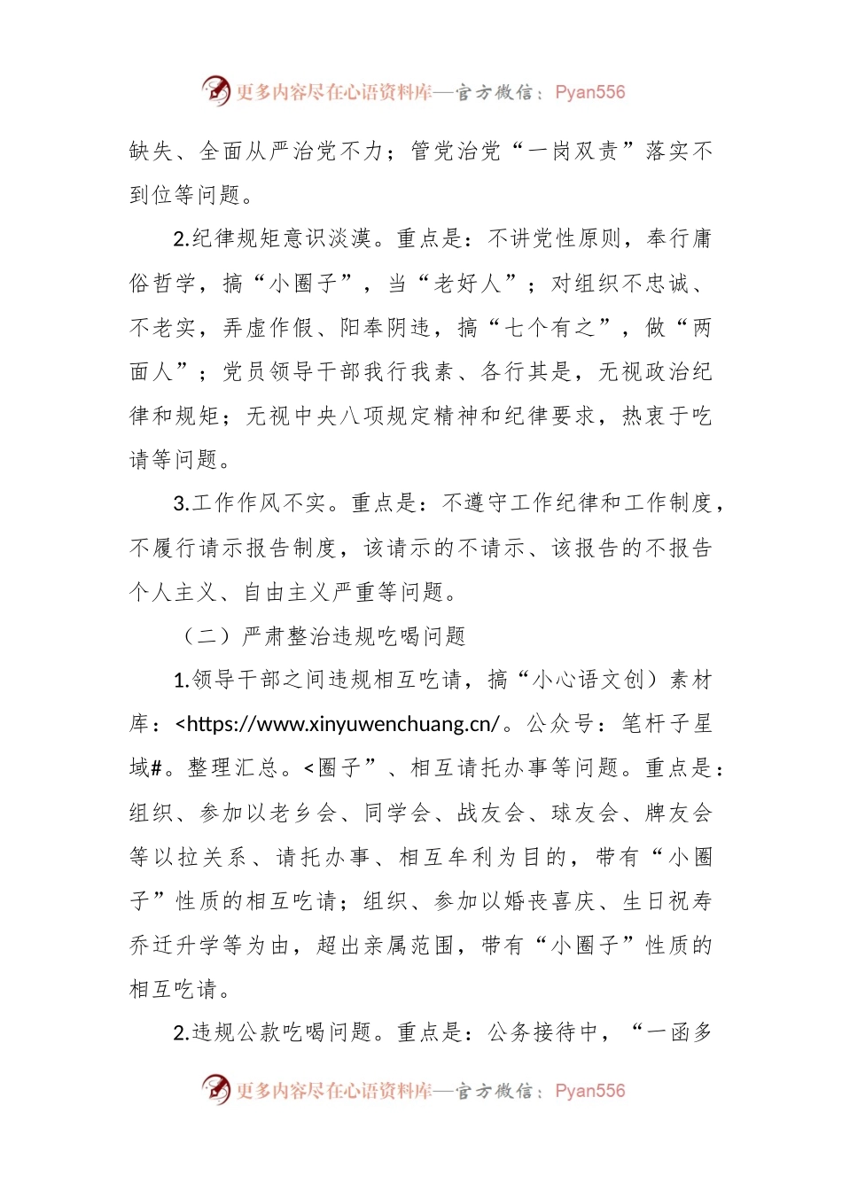 县2024年度正风肃纪专项行动方案.docx_第2页