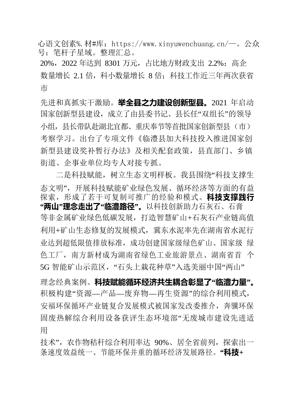 创建国家创新型县工作情况汇报（2.17赴科技部汇报）.docx_第2页