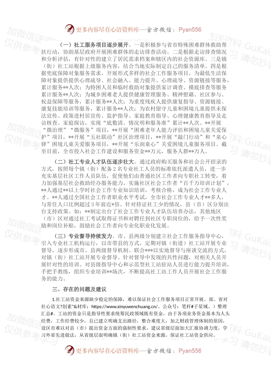 关于推动镇（街）社工站建设助力基层社会治理工作的汇报.docx_第2页