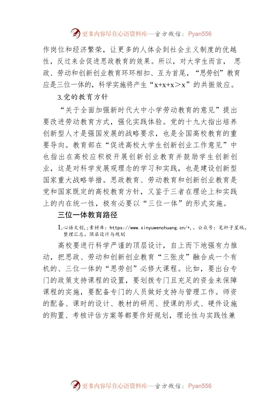 关于“思劳创”三位一体教育路径与辅导员的核心作用的思考（高校）.docx_第2页