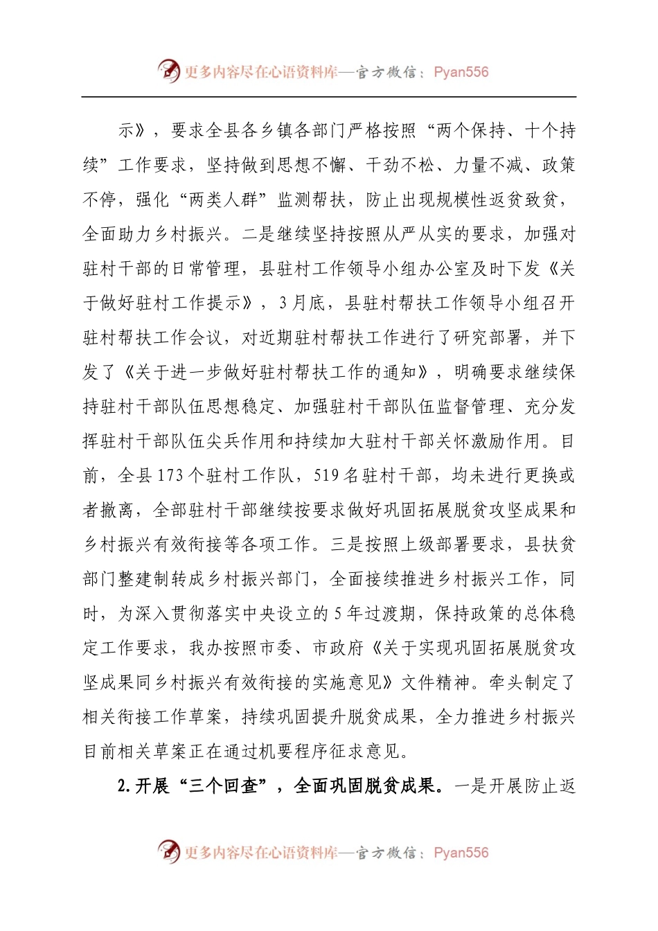县乡村振兴局2021年上半年工作总结及下步工作打算.docx_第1页