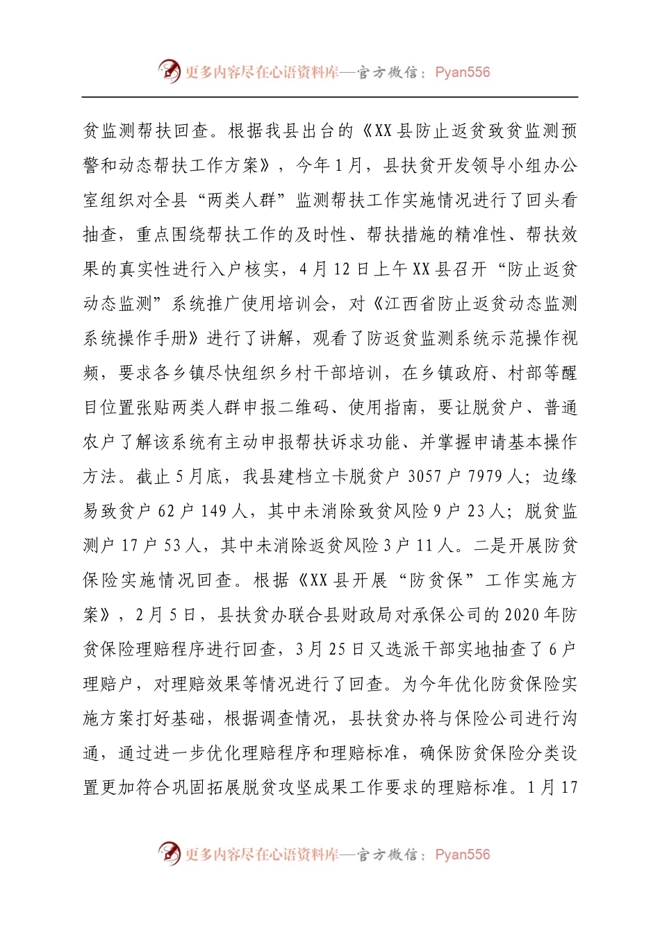 县乡村振兴局2021年上半年工作总结及下步工作打算.docx_第2页