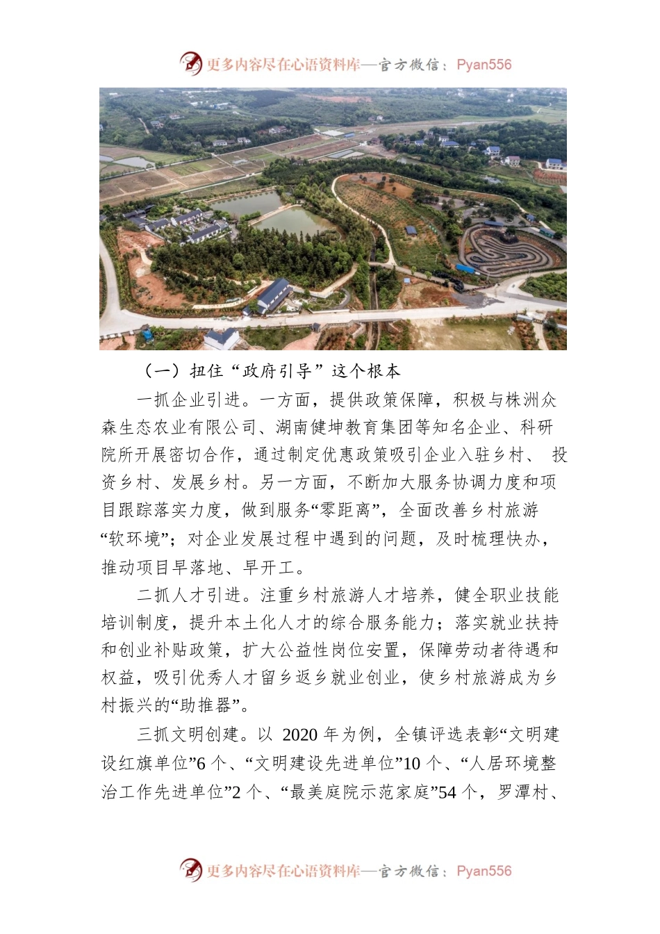 关于攸县新市镇乡村旅游发展的调研报告.docx_第2页