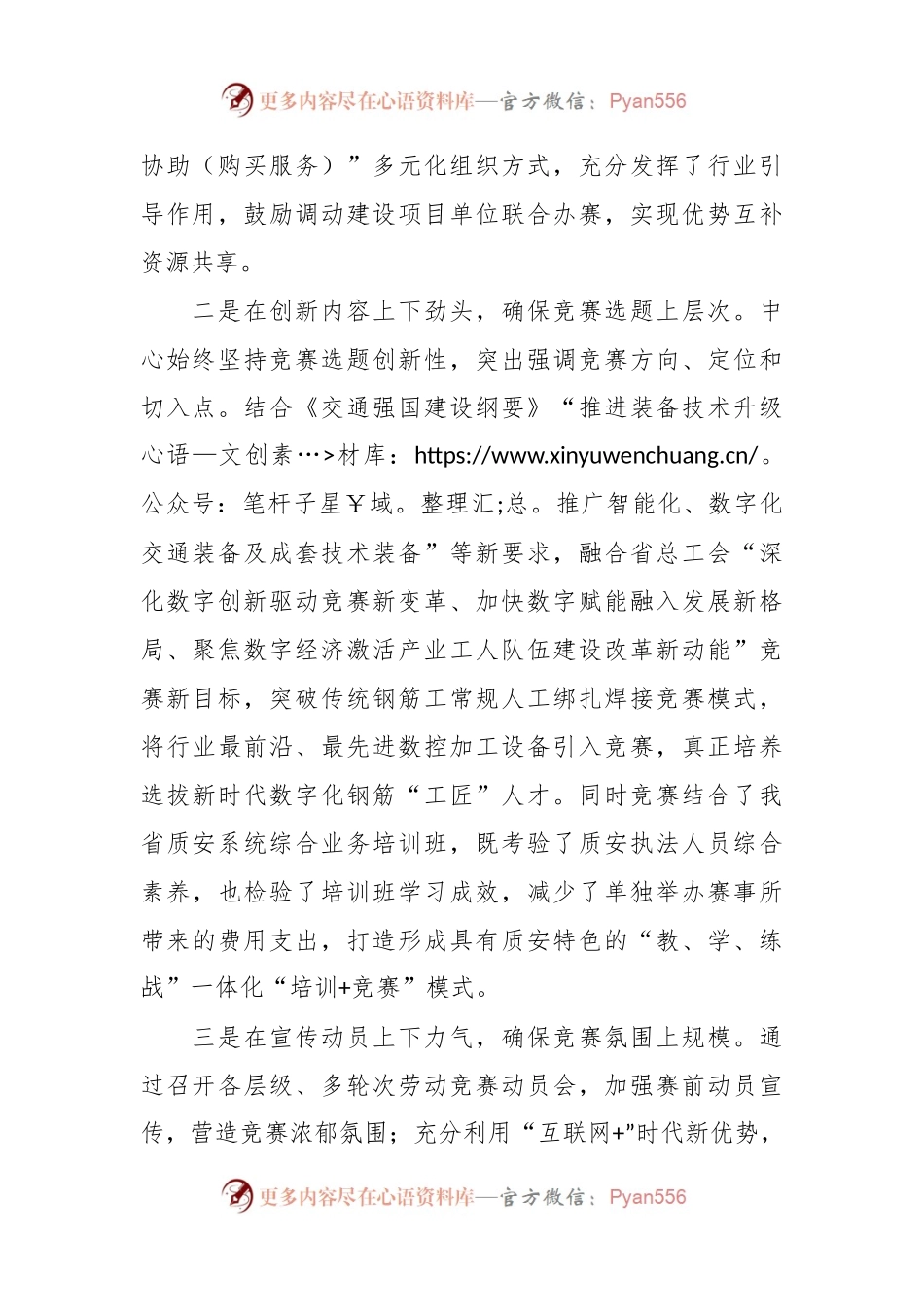 关于参加技能竞赛筹备总结汇报.docx_第2页