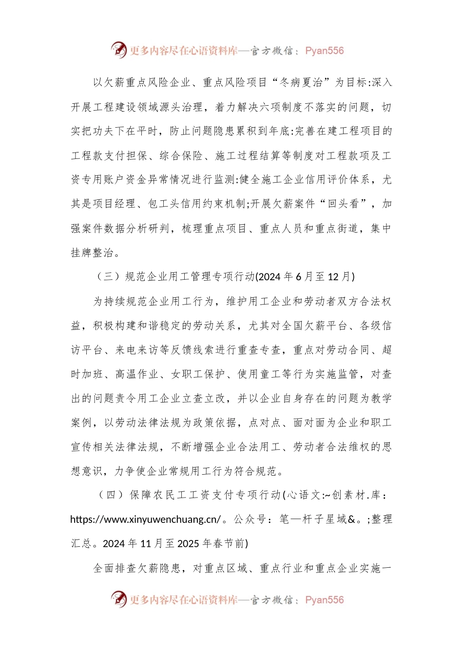 区人力资源和社会保障局2024年度行政执法年度工作计划.docx_第2页