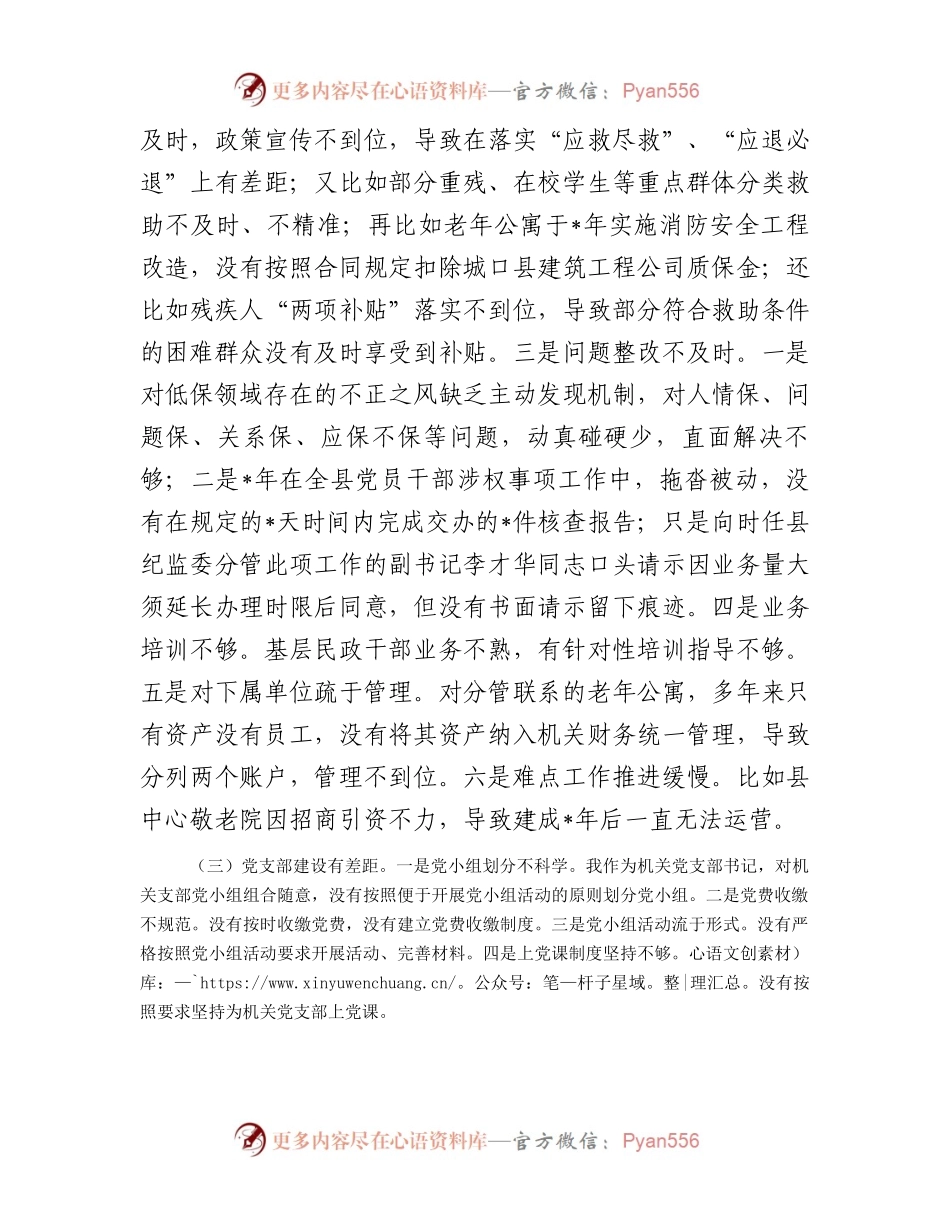 副局长巡察整改专题民主生活会对照检查材料.docx_第2页