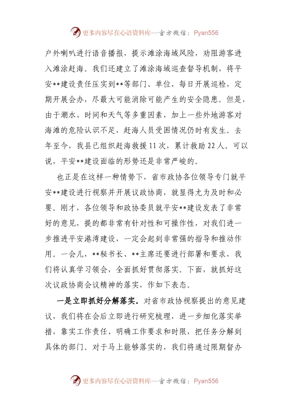 协商议事会上的发言提纲.docx_第2页