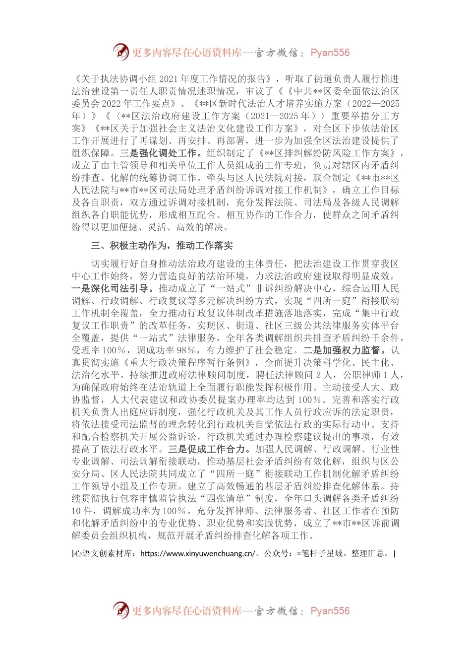 区党委主要负责人履行推进法治建设第一责任人职责情况报告.docx_第2页