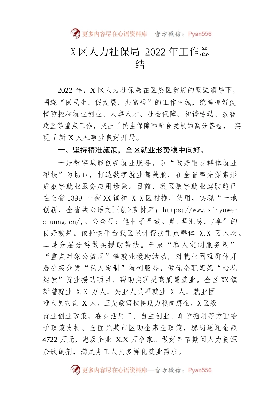 区人力社保局2022年工作总结.docx_第1页