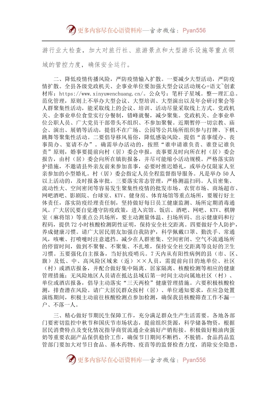 关于做好中秋节、国庆节期间有关工作的通知.docx_第2页