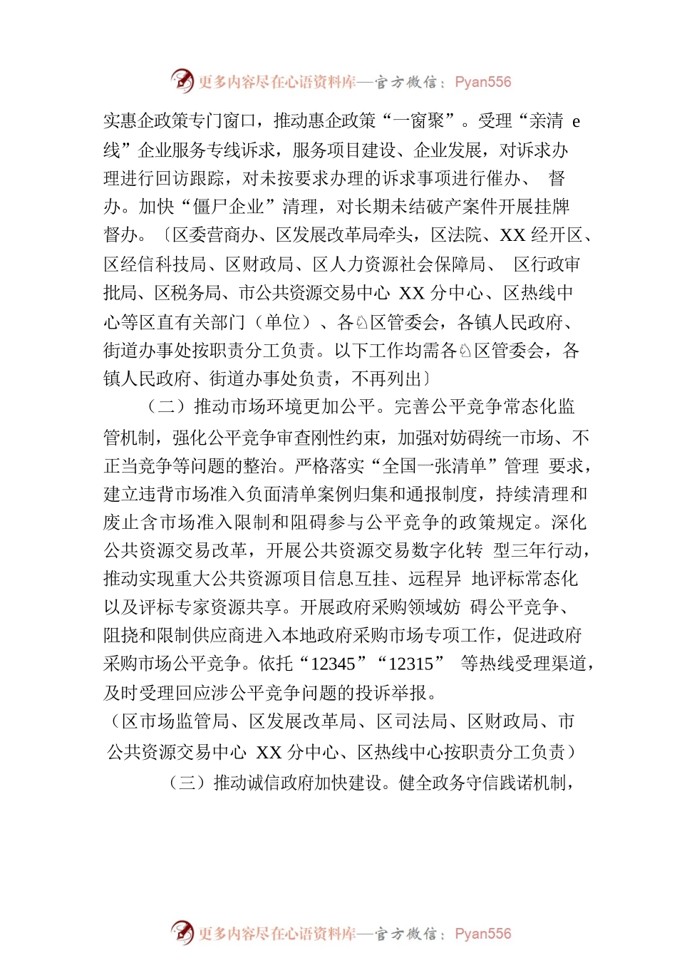 区深化“放管服”改革优化营商环境2023年工作要点（20230623）.docx_第2页