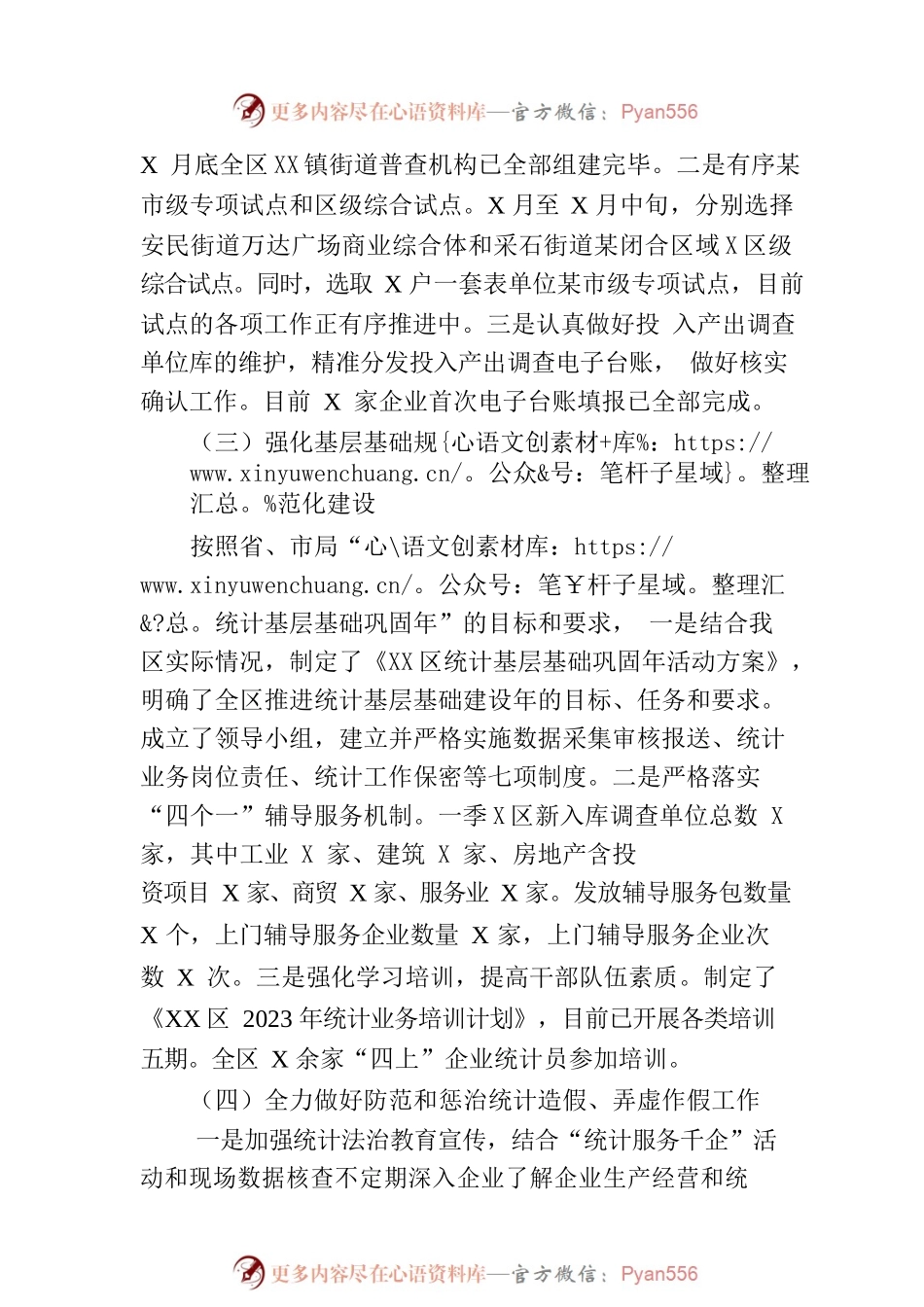 区统计局2023年上半年工作总结（20230703）.docx_第2页