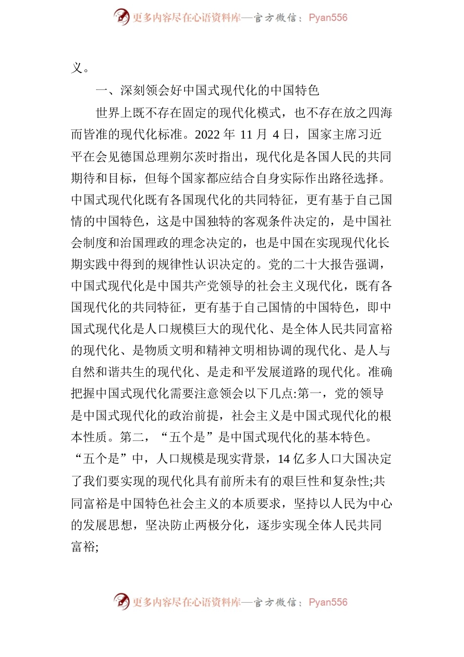 关于“中国式现代化”的学习研讨发言.docx_第2页