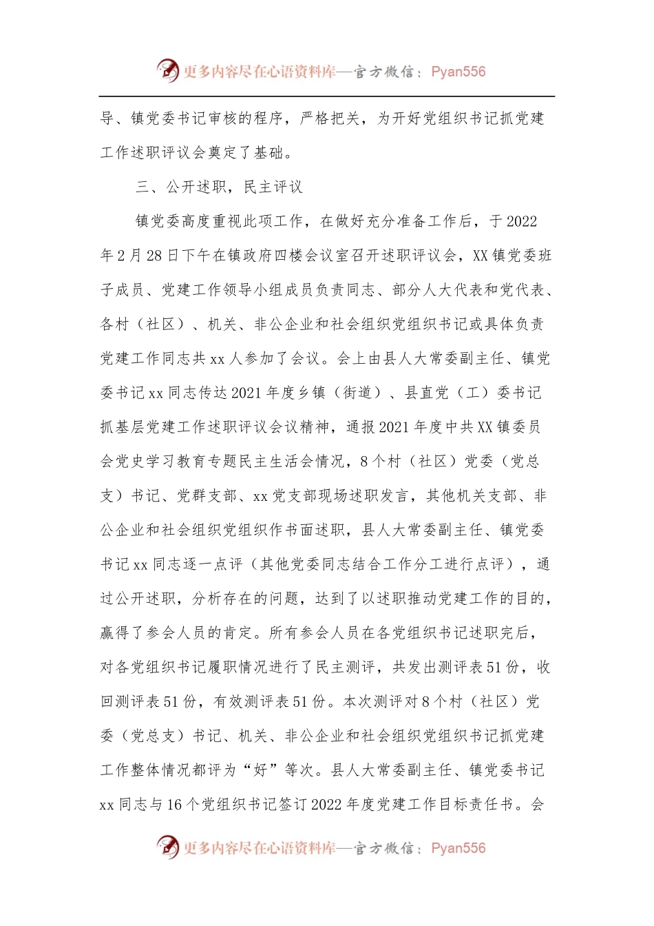 关于XX镇2021年度党组织书记抓党建工作述职评议的开展情况报告.docx_第2页