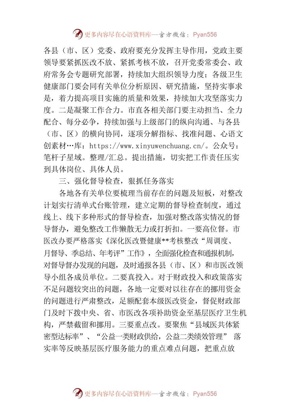 副市长在2023年全市深化医改考核整改会议上的讲话.docx_第2页