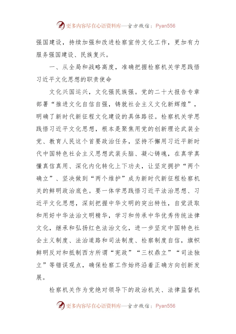 关于一体学思践悟法治思想和文化思想心得体会.docx_第2页