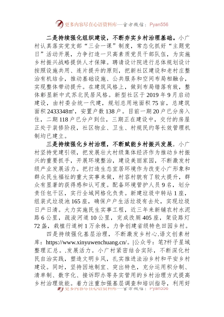 农村人居环境治理的工作情况汇报.docx_第2页