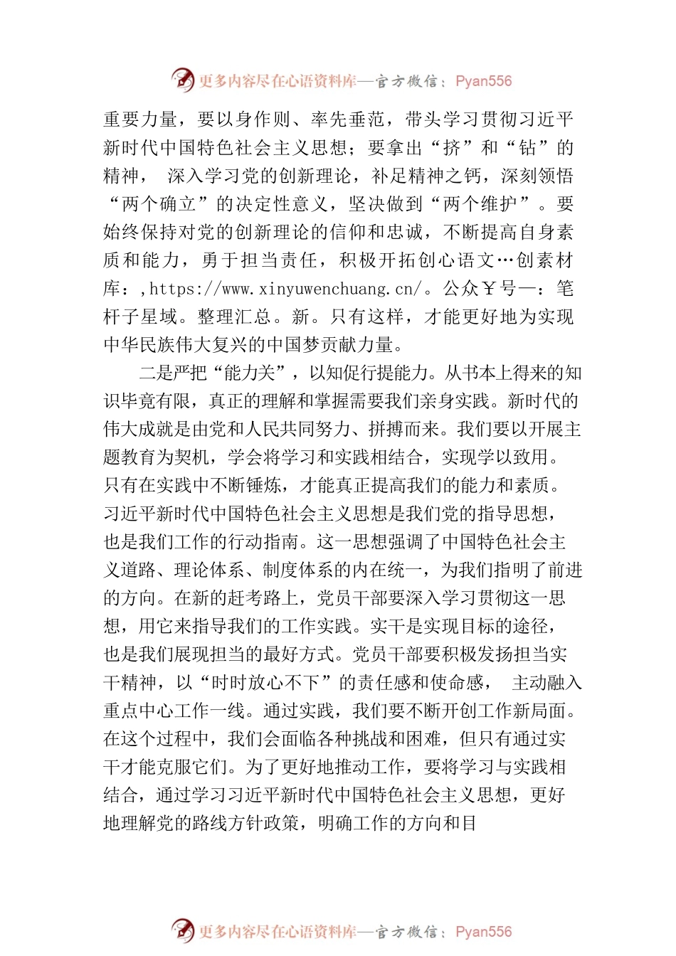 办公室人员在2023年主题教育读书班上的研讨发言.docx_第2页