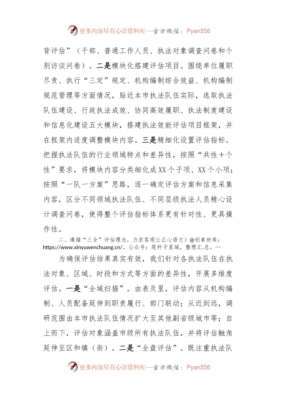 关于镇街综合执法成效评估的经验做法.docx_第2页