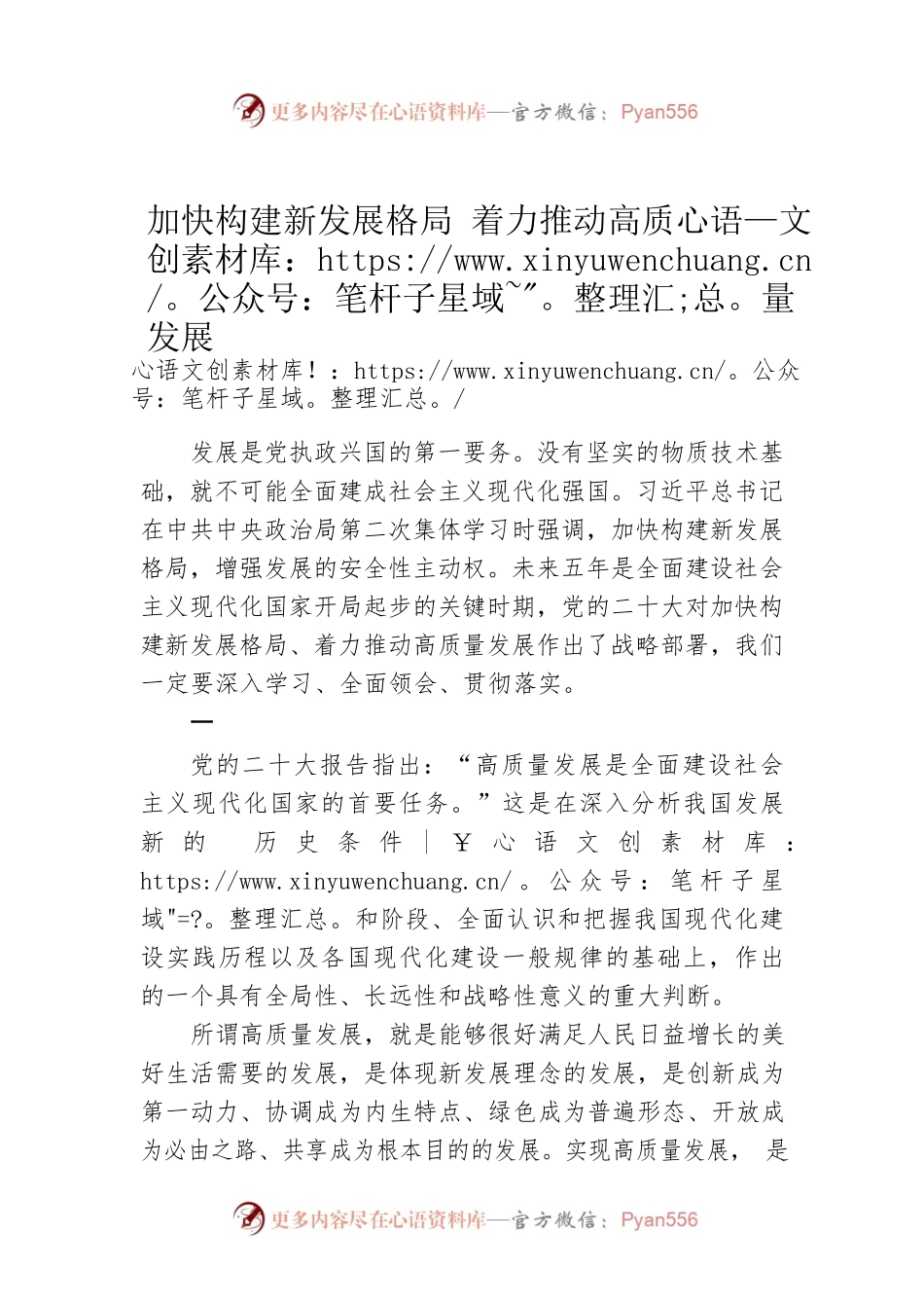 加快构建新发展格局 着力推动高质量发展.docx_第1页