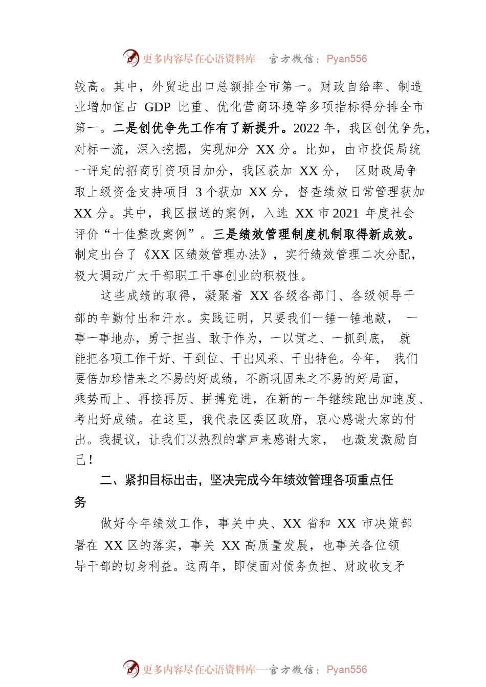 区委书记在2023年绩效管理工作会议上的讲话.docx_第2页