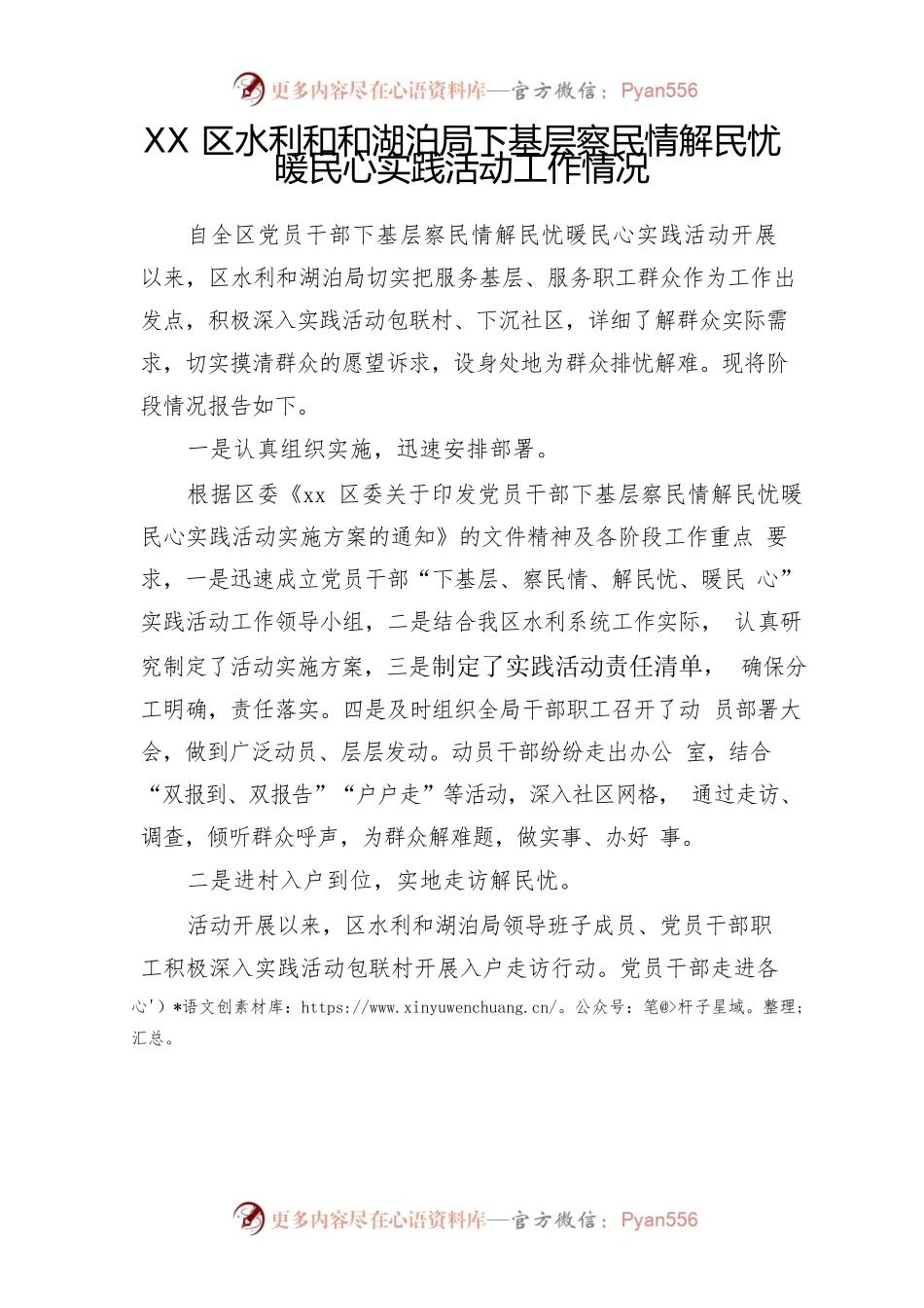 区水利和湖泊局下基层察民情解民忧暖民心实践活动情况报告.docx_第1页