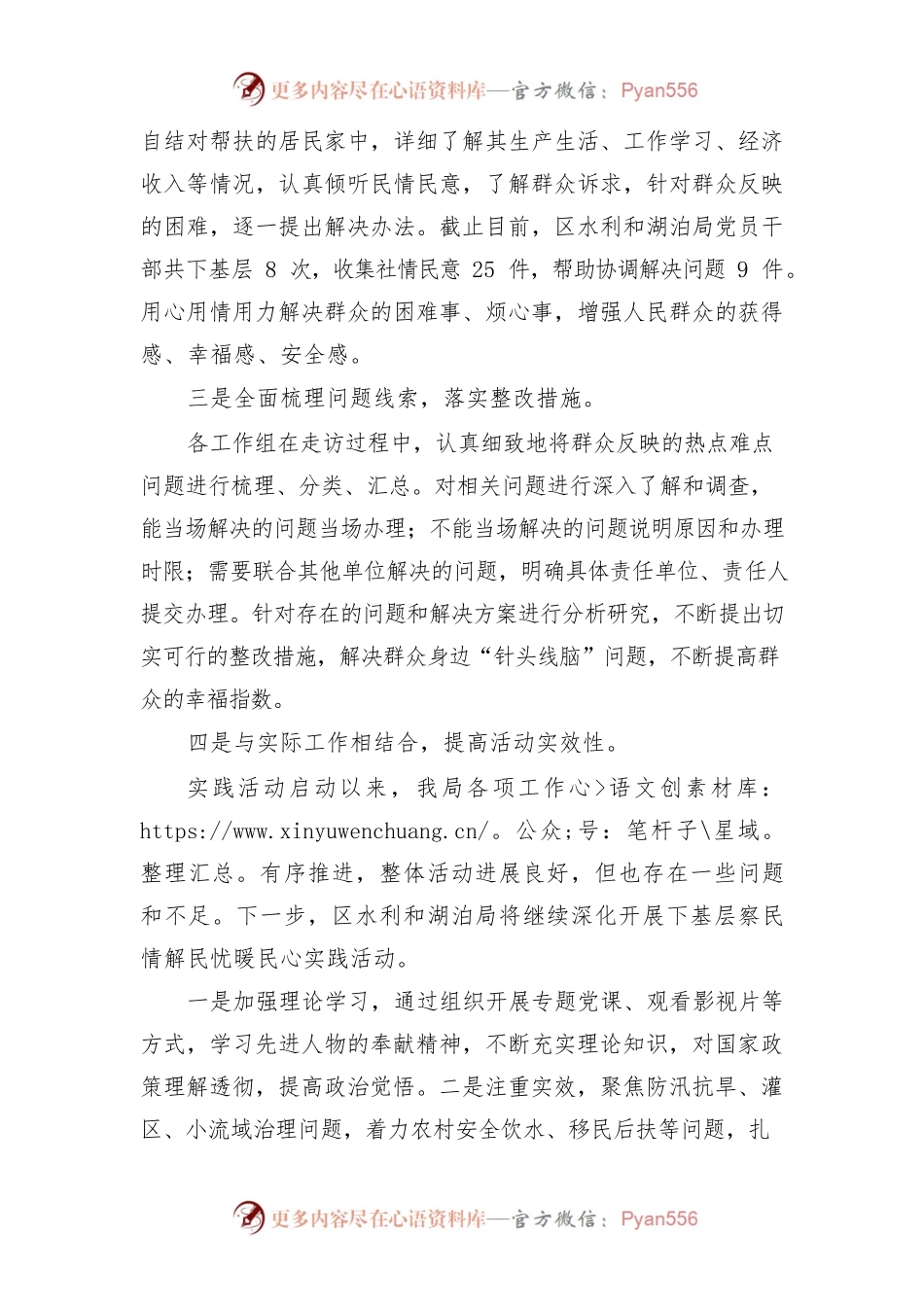 区水利和湖泊局下基层察民情解民忧暖民心实践活动情况报告.docx_第2页
