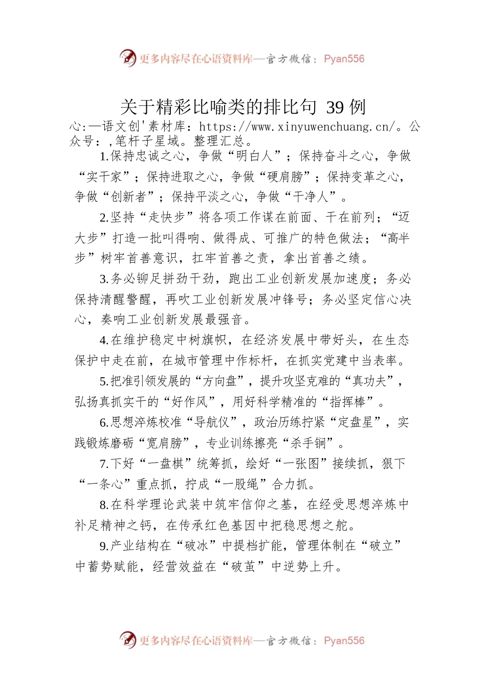 关于精彩比喻类的排比句39例-2.docx_第1页