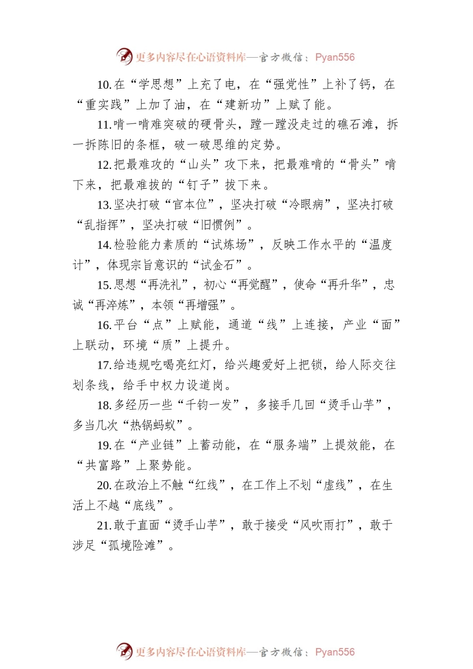 关于精彩比喻类的排比句39例-2.docx_第2页