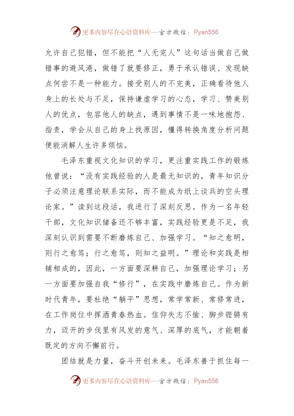 关于读书的心得体会 (跟毛泽东学凝聚人心).docx_第2页