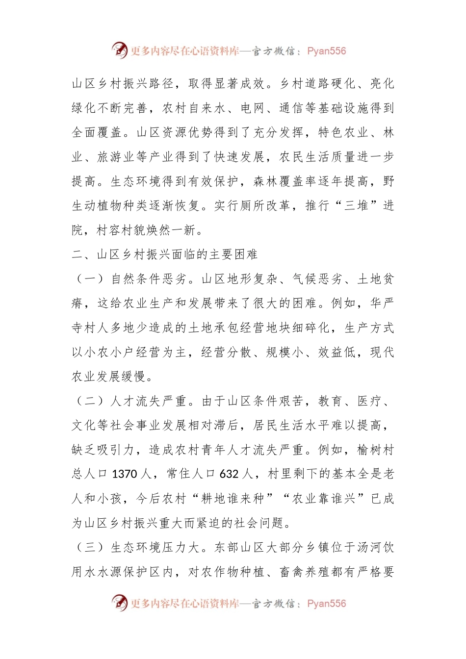 关于某县X镇乡村振兴的调研报告.docx_第2页